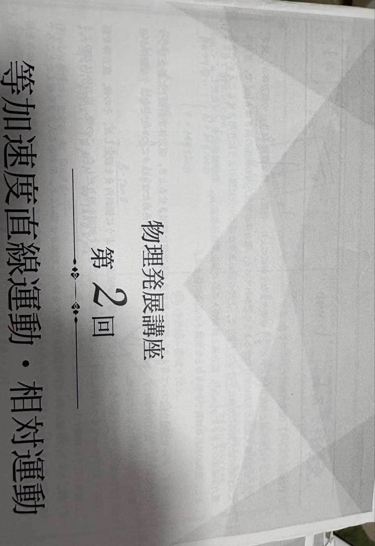 鉄緑会　数学物理化学　授業冊子