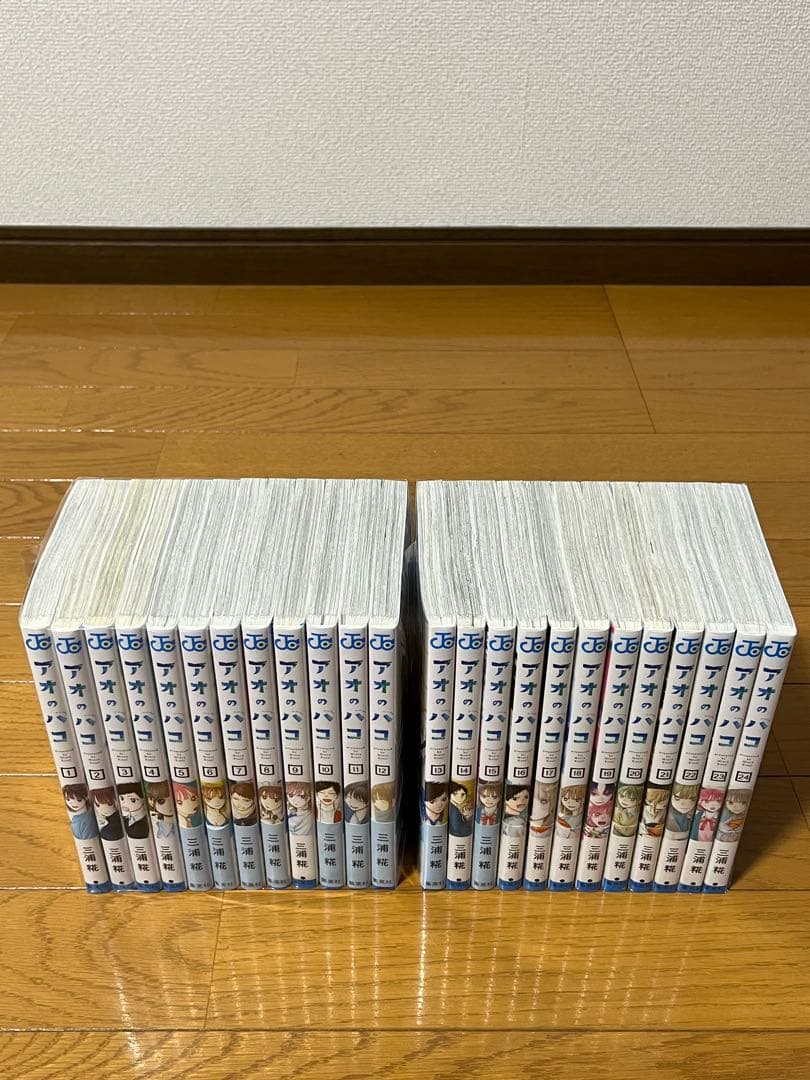 アオのハコ　 1〜24巻　全巻セット　ポストカード付き