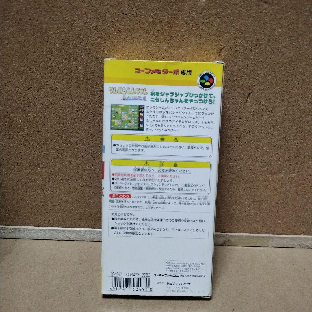 スーパーファミコン クレヨンしんちゃん 長ぐつドボン