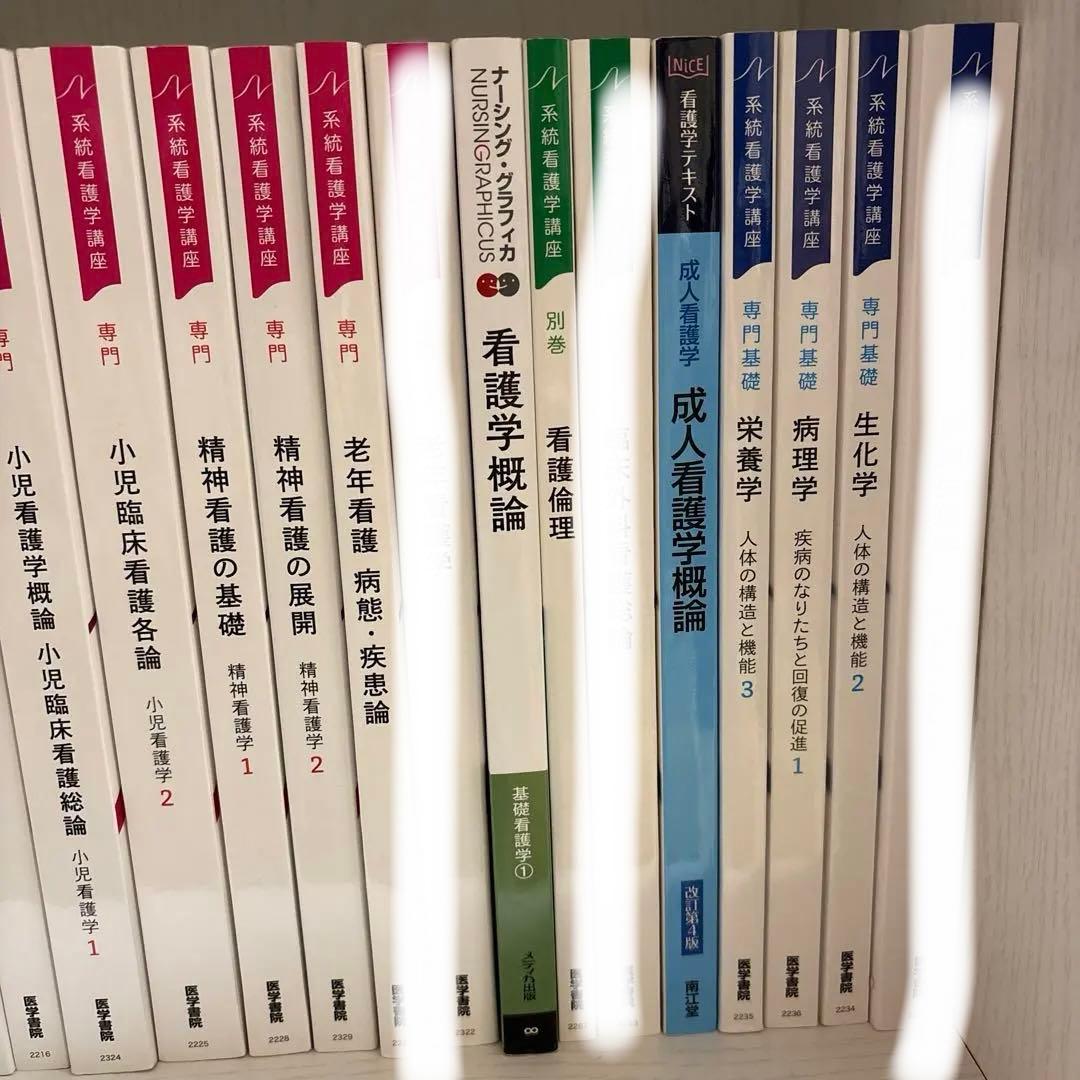 看護 教科書