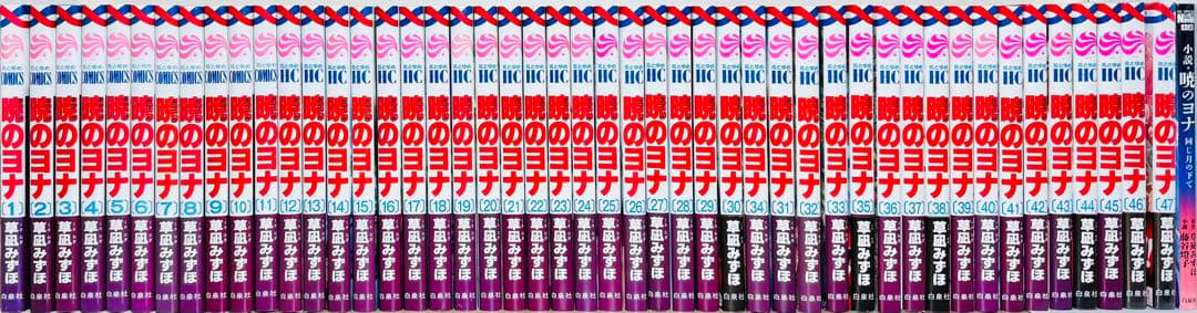 【初版多数】 ★暁のヨナ 1〜47巻＋小説 全巻セット★