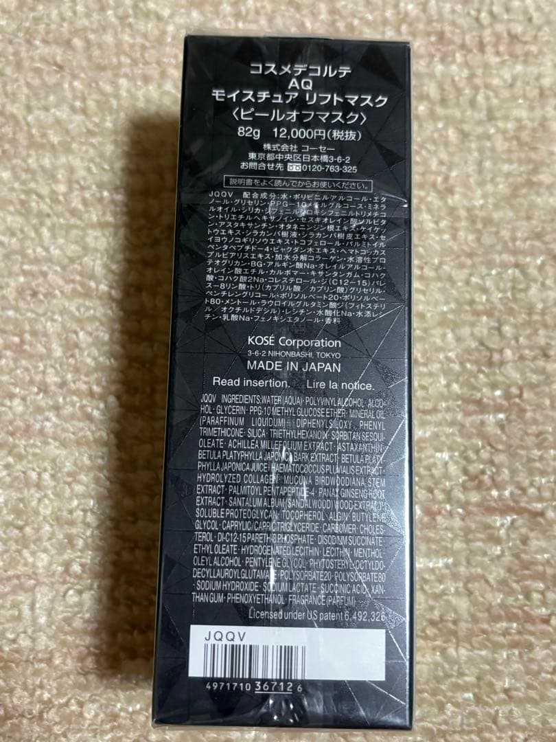 372.AQモイスチュアリフトマスク（ピールオマスク）