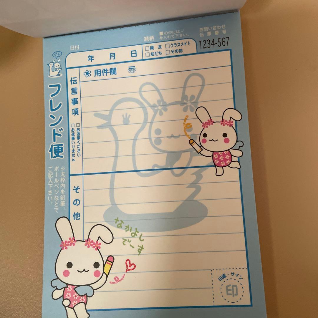 平成レトロ　クーリア　プチフレンド　フレンド便