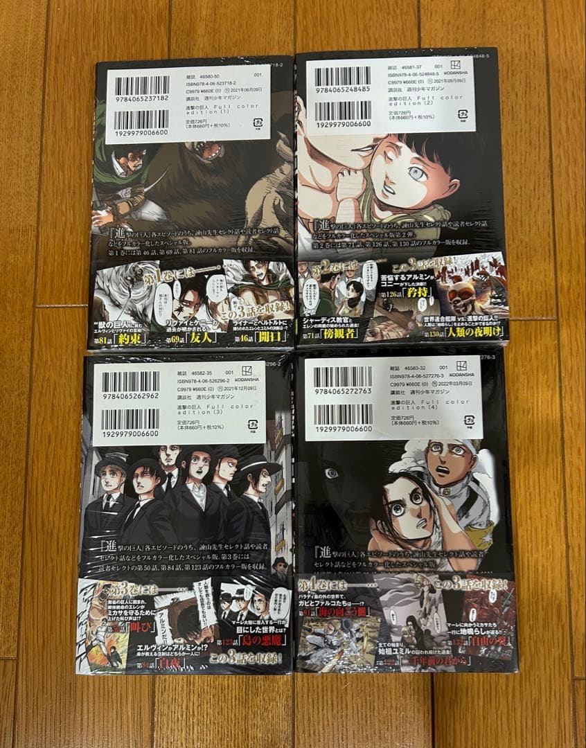 【新品・未開封）進撃の巨人 フルカラー版 全４巻