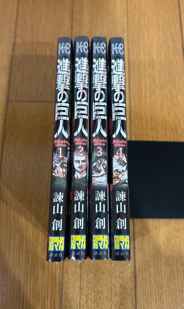 【新品・未開封）進撃の巨人 フルカラー版 全４巻