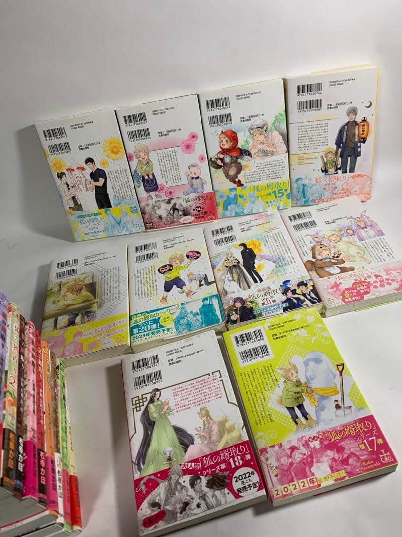 狐の婿取り　シリーズ　冊子付き　1〜20巻　松幸かほ　全巻　セット
