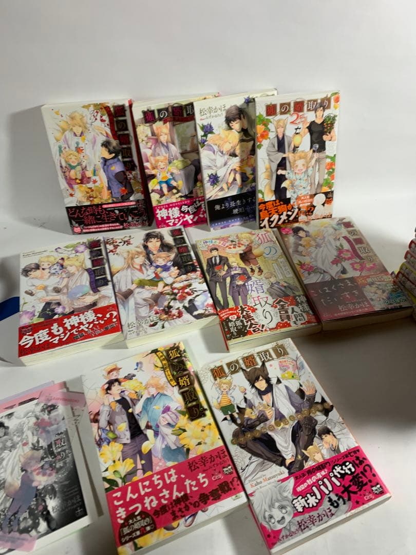狐の婿取り　シリーズ　冊子付き　1〜20巻　松幸かほ　全巻　セット