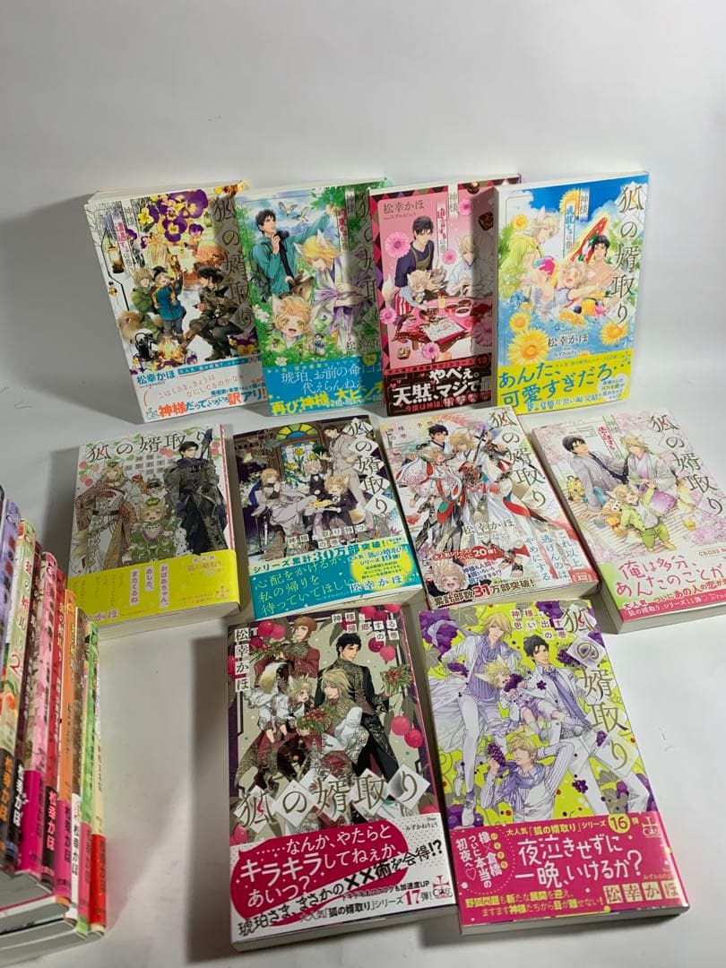 狐の婿取り　シリーズ　冊子付き　1〜20巻　松幸かほ　全巻　セット