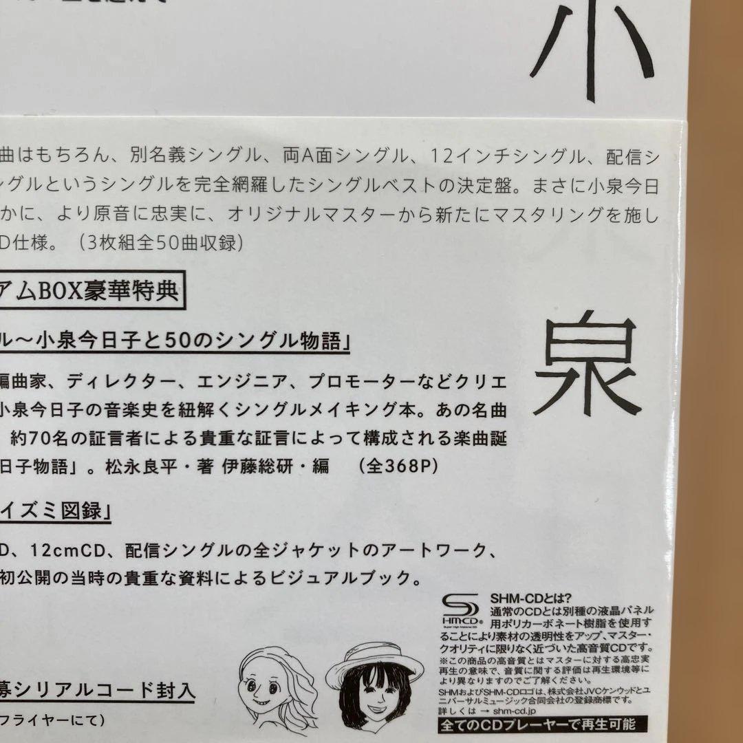 小泉今日子コイズミクロニクル　コンプリートシングルベスト新品未使用品　初回限定盤