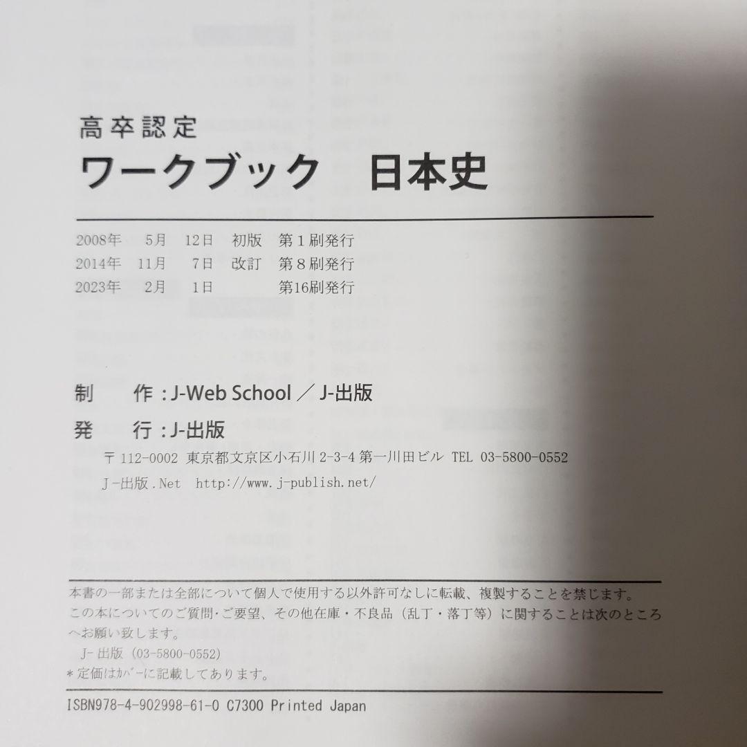 【高卒認定ワークブック 】8冊セット