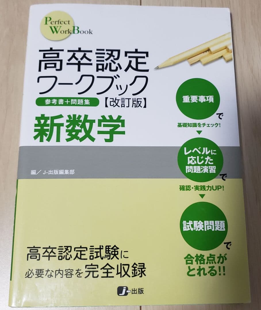 【高卒認定ワークブック 】8冊セット