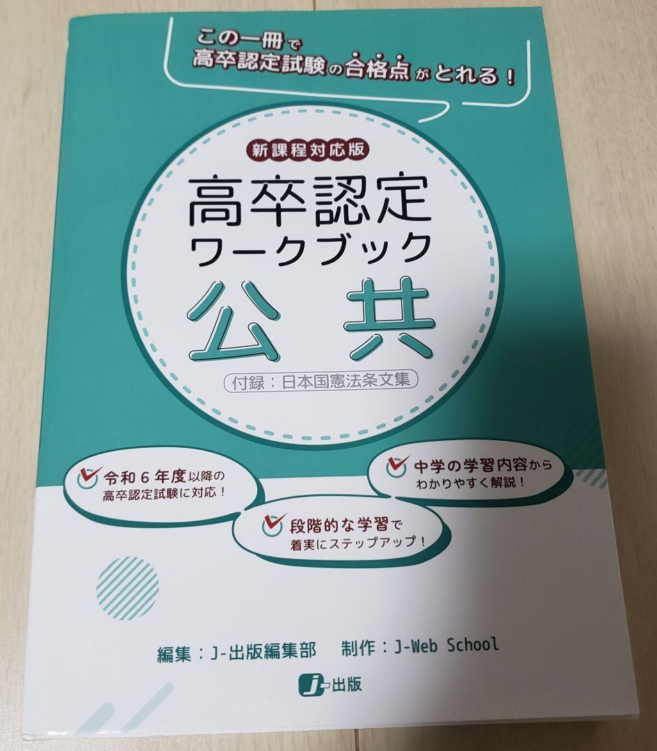 【高卒認定ワークブック 】8冊セット