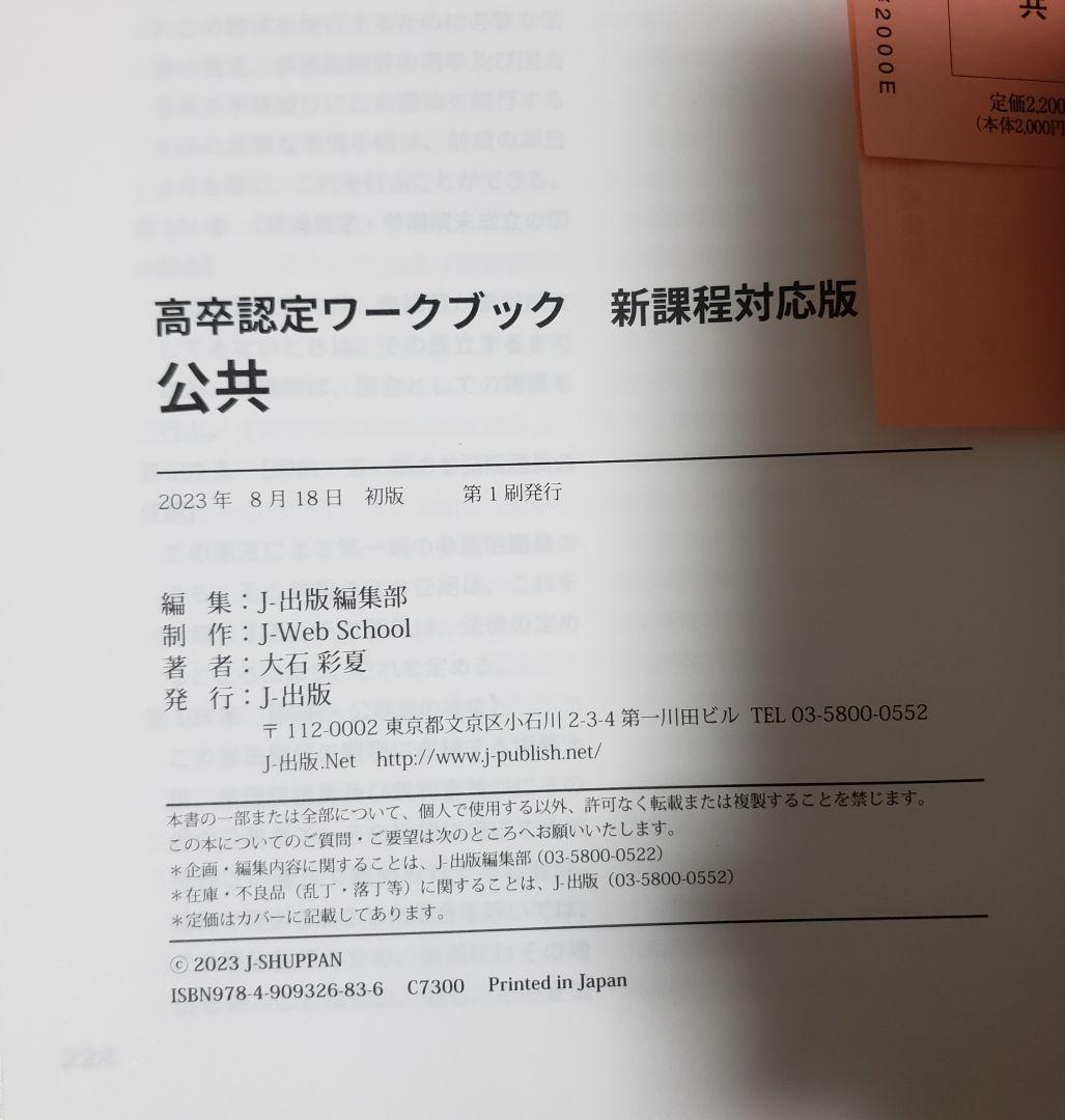 【高卒認定ワークブック 】8冊セット