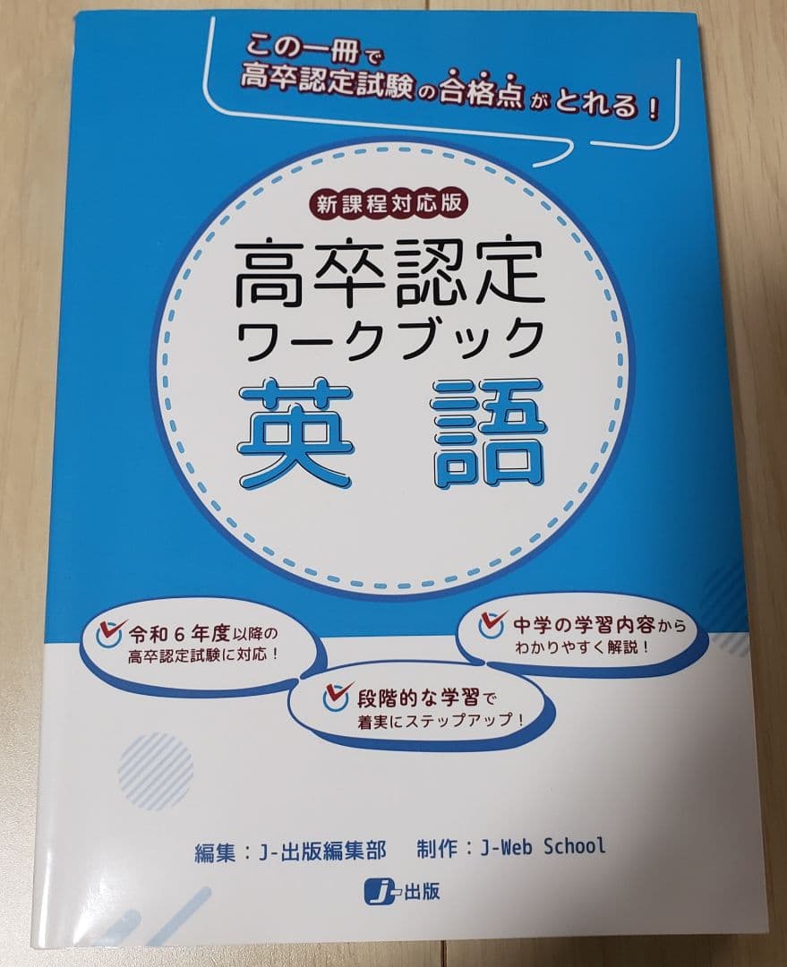 【高卒認定ワークブック 】8冊セット