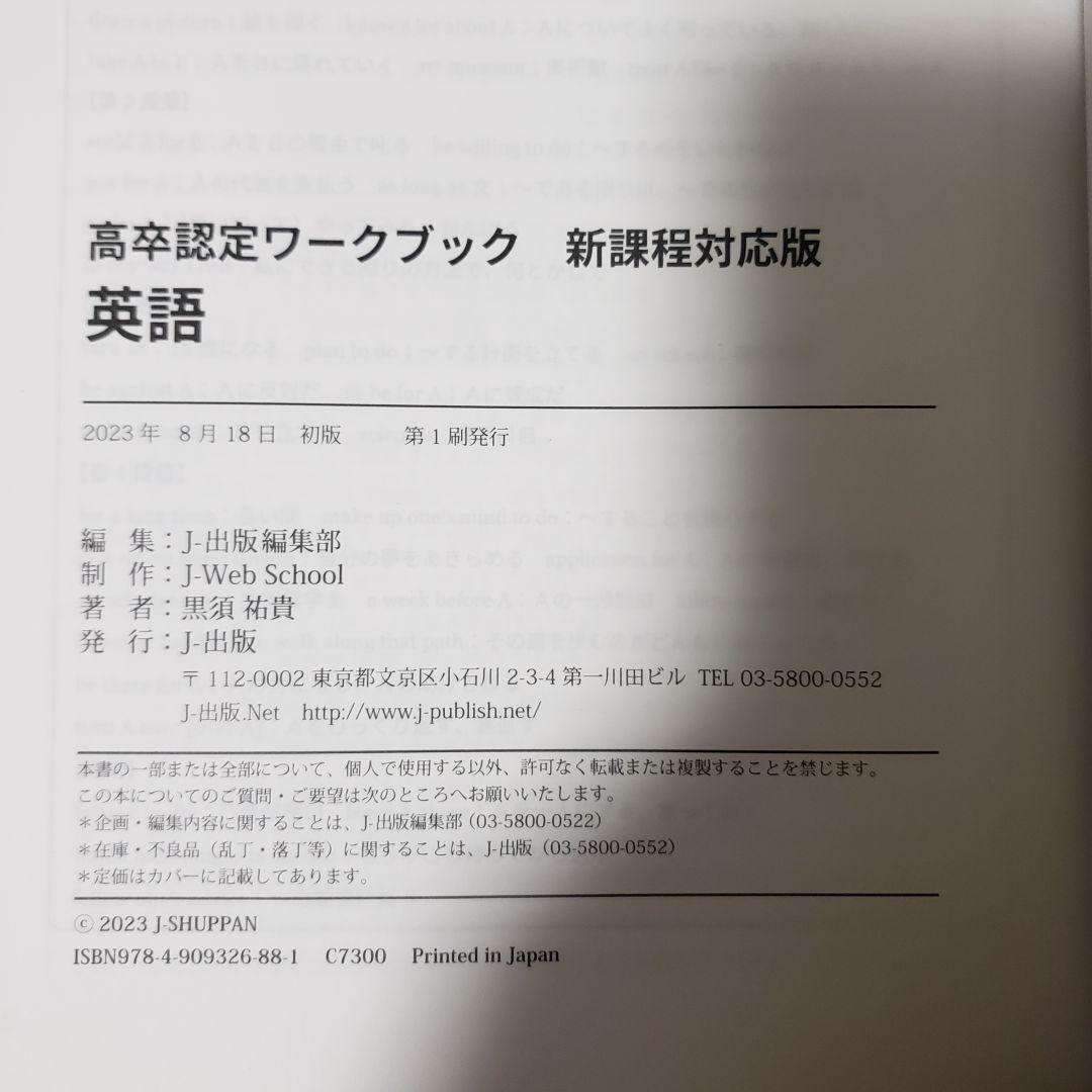 【高卒認定ワークブック 】8冊セット