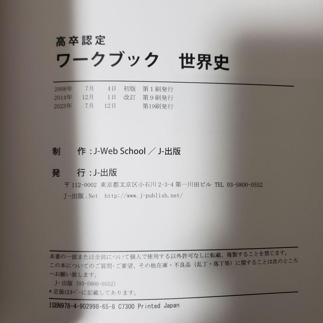 【高卒認定ワークブック 】8冊セット