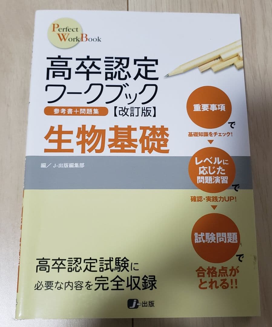 【高卒認定ワークブック 】8冊セット