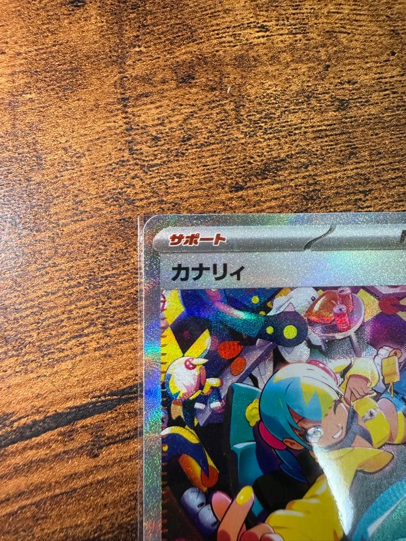 ポケモンカード カナリィ SAS【超美品】
