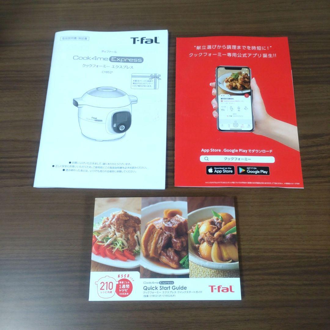 T-fal クックフォーミー エクスプレス 電気圧力鍋 210レシピ内蔵