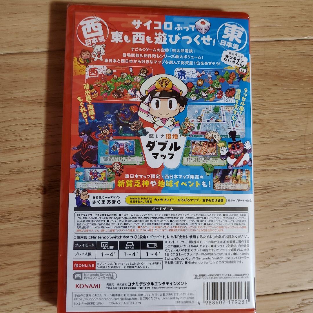 桃太郎電鉄 2 あなたの町もある Nintendo Switch2　新品未開封