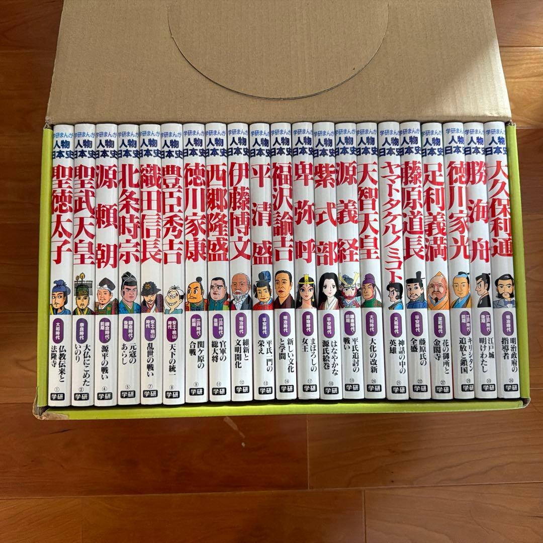まんが人物日本史(21冊セット)