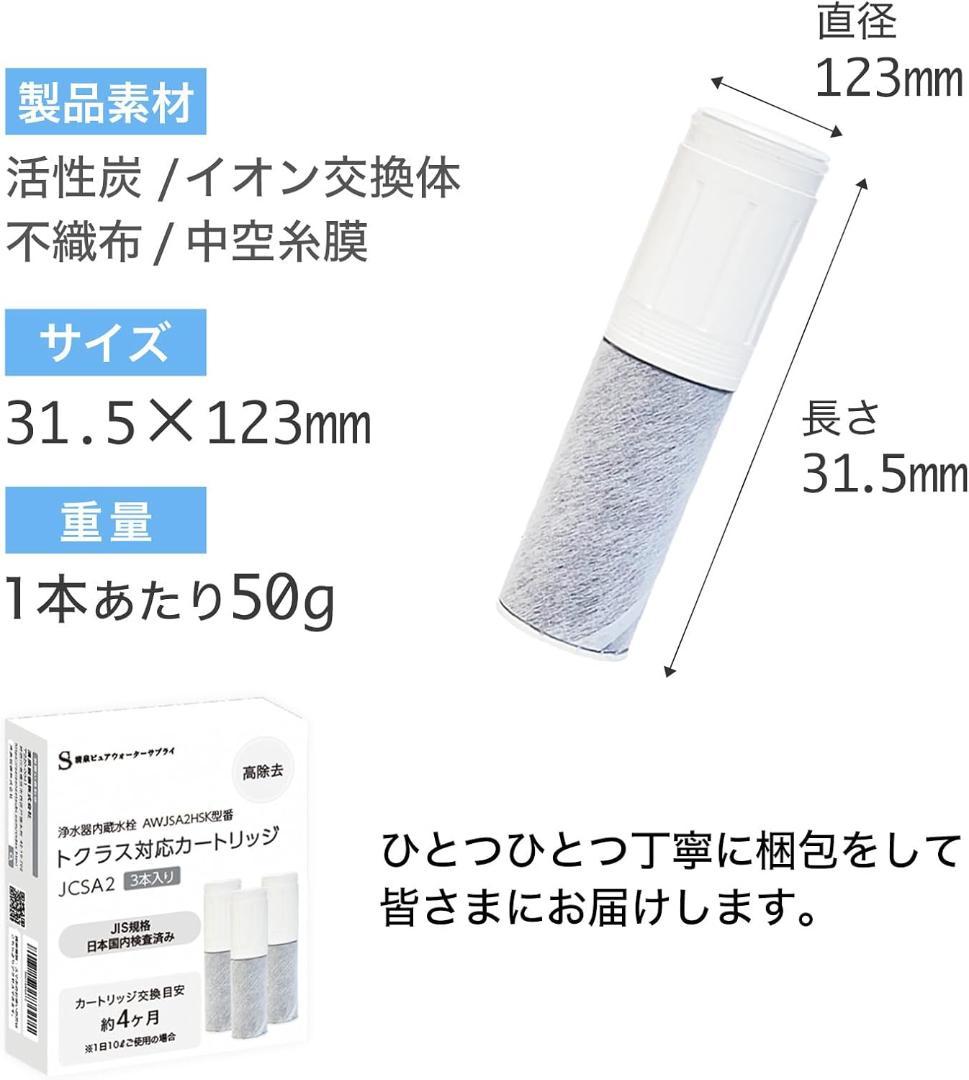 JCSA2 JCSA2E カートリッジ 浄水トクラス対応のカートリッジ