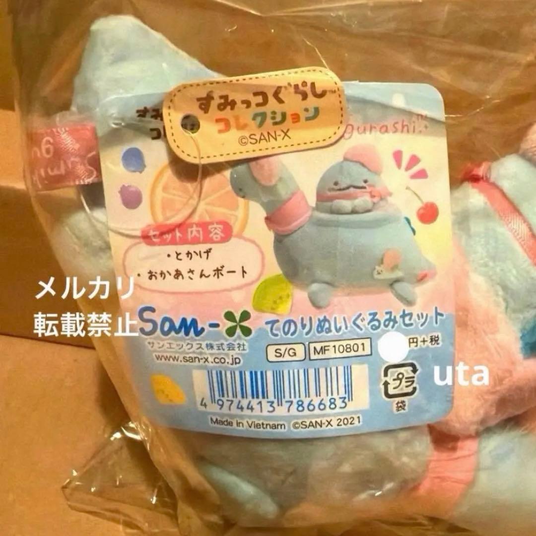 【レア】＊すみっコぐらし　てのりぬいぐるみセット（とかげ＆おかあさんボート）1点
