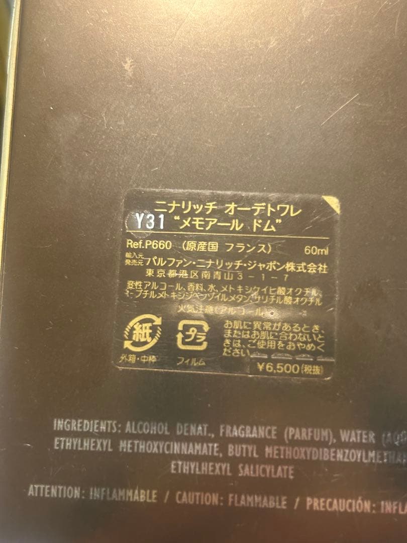 【新品未使用】廃盤 未使用✨ レア✨️ニナリッチ メモアールドム 60ml