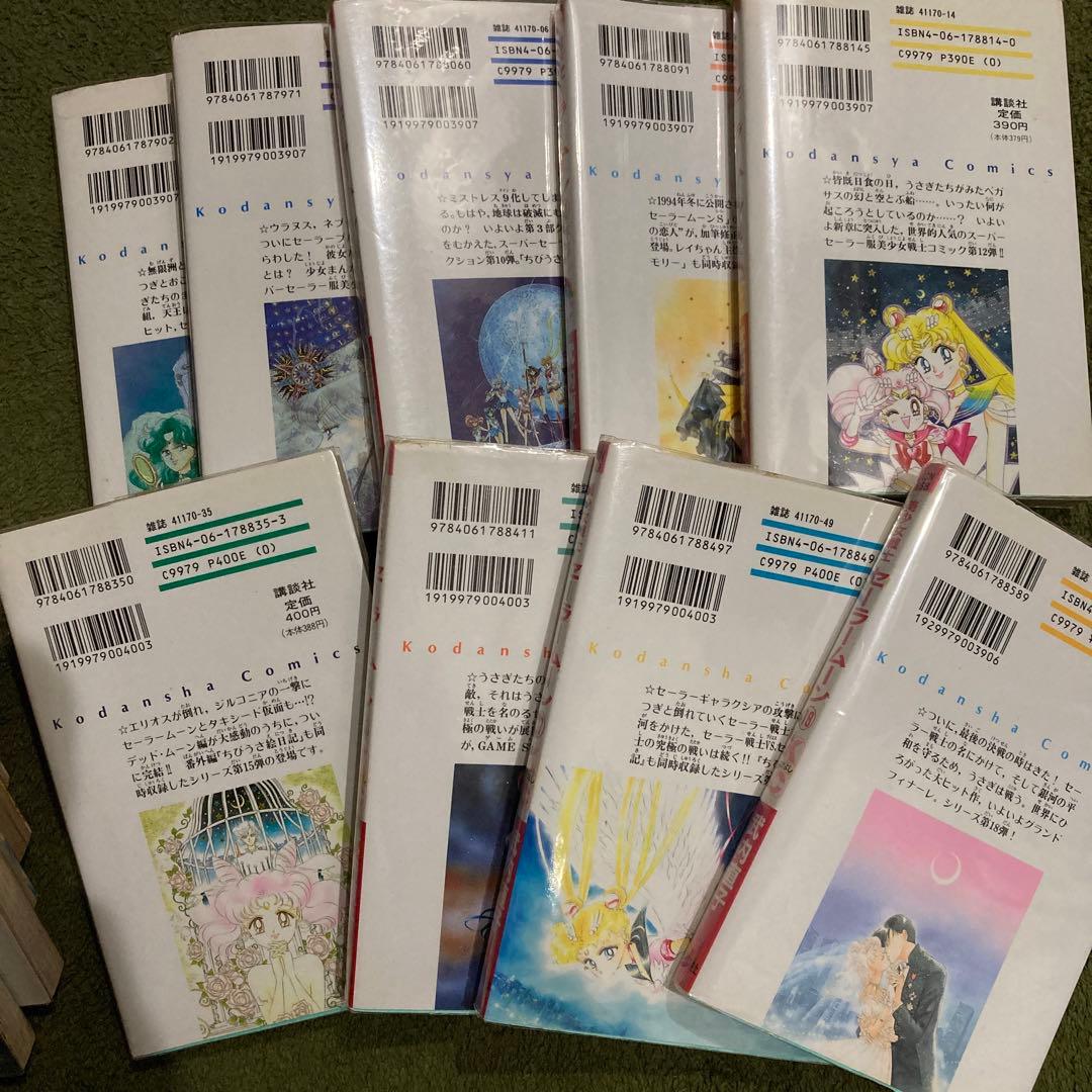 美少女戦士セーラームーン　全巻セット