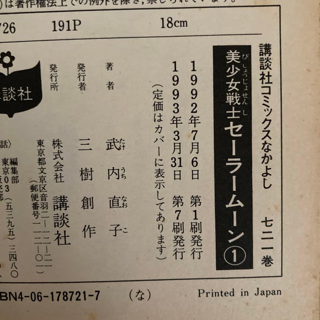 美少女戦士セーラームーン　全巻セット