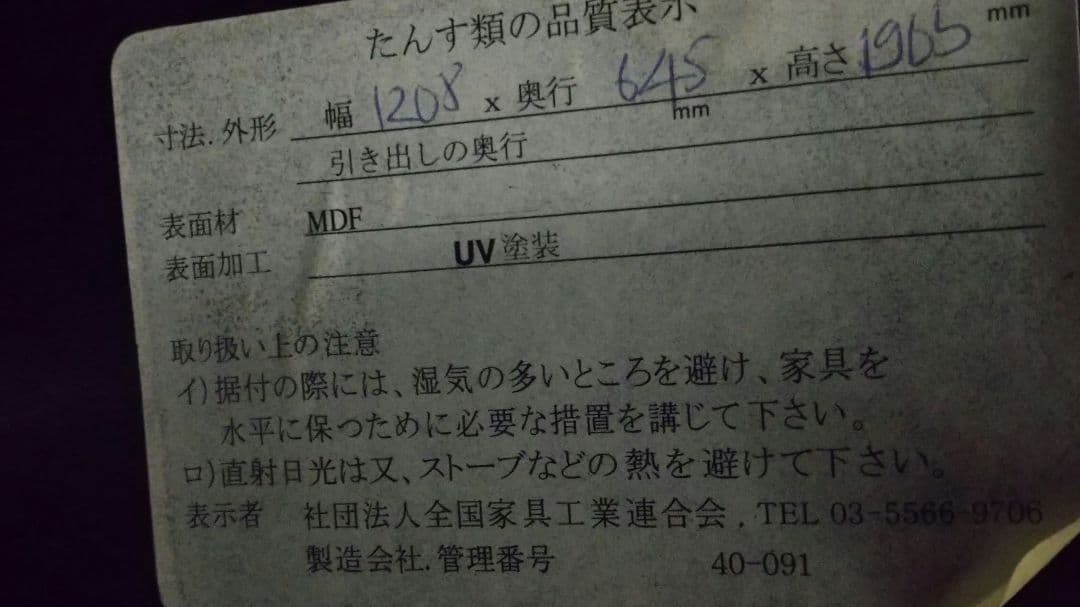 ブラック ワードロープタンス