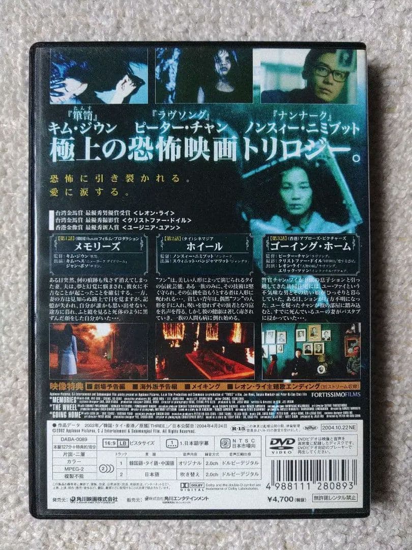 【廃盤】『 THREE 死への扉 』 DVD