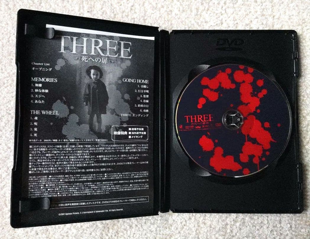 【廃盤】『 THREE 死への扉 』 DVD