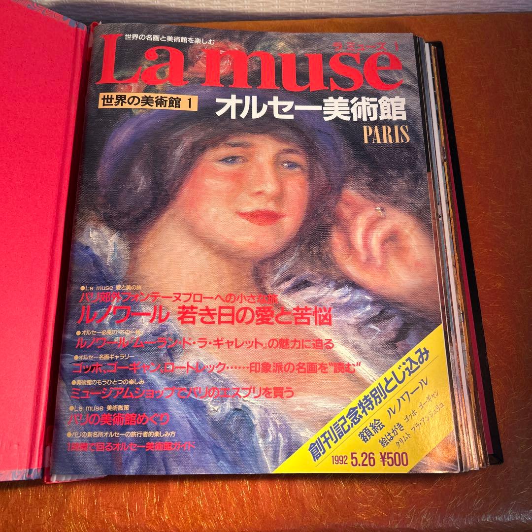 ラ　ミューズ　世界の美術館　全50巻