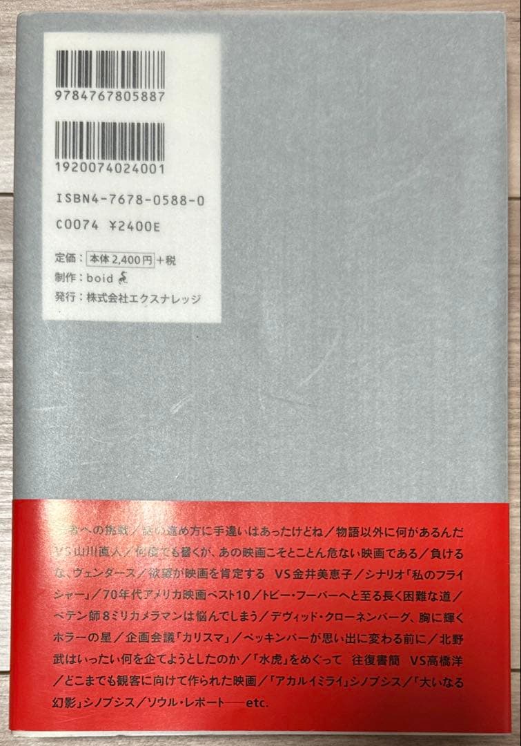 映像のカリスマ　増補改訂版　黒沢清