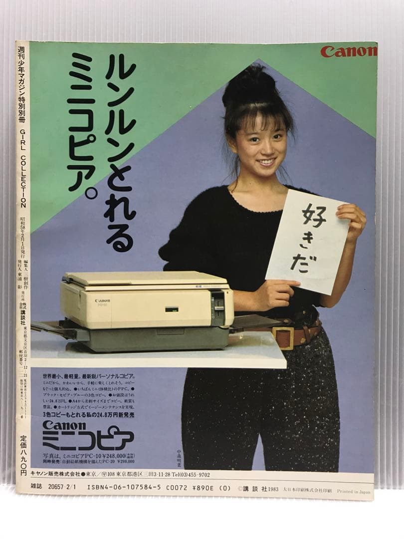 週刊少年マガジンDELUXE 中森明菜