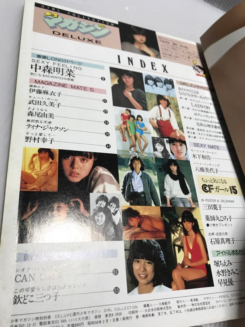 週刊少年マガジンDELUXE 中森明菜