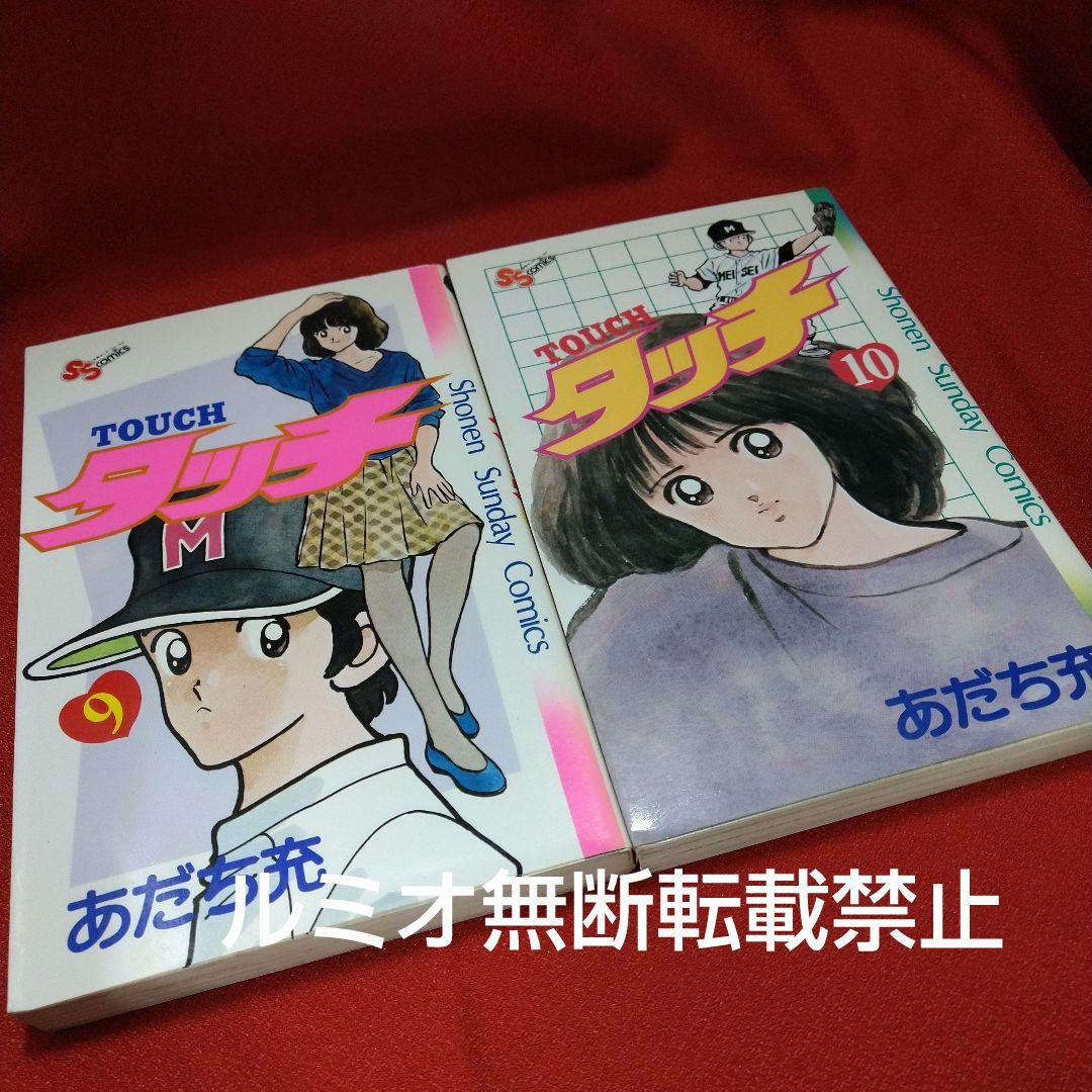 タッチ【昭和当時品全巻セット】あだち充
