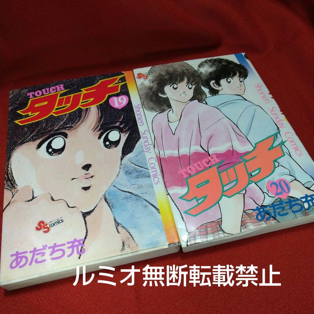 タッチ【昭和当時品全巻セット】あだち充