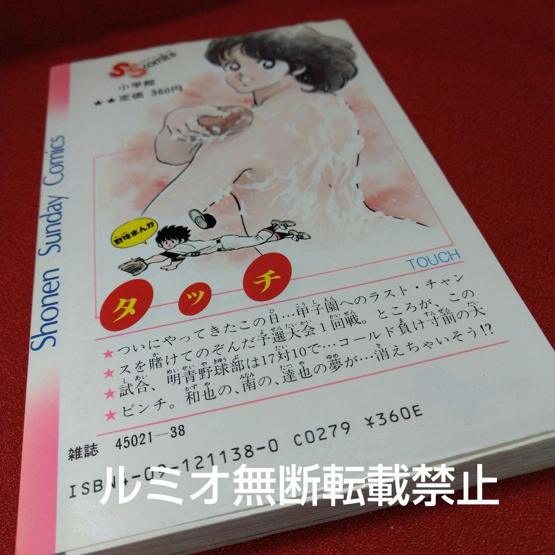 タッチ【昭和当時品全巻セット】あだち充