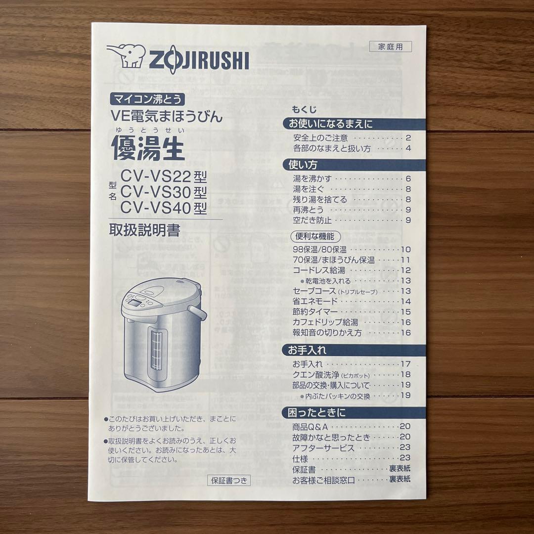 象印CV-VS40-TL 電気ポット 4.0L ライトブラウン 優湯生 省エネ