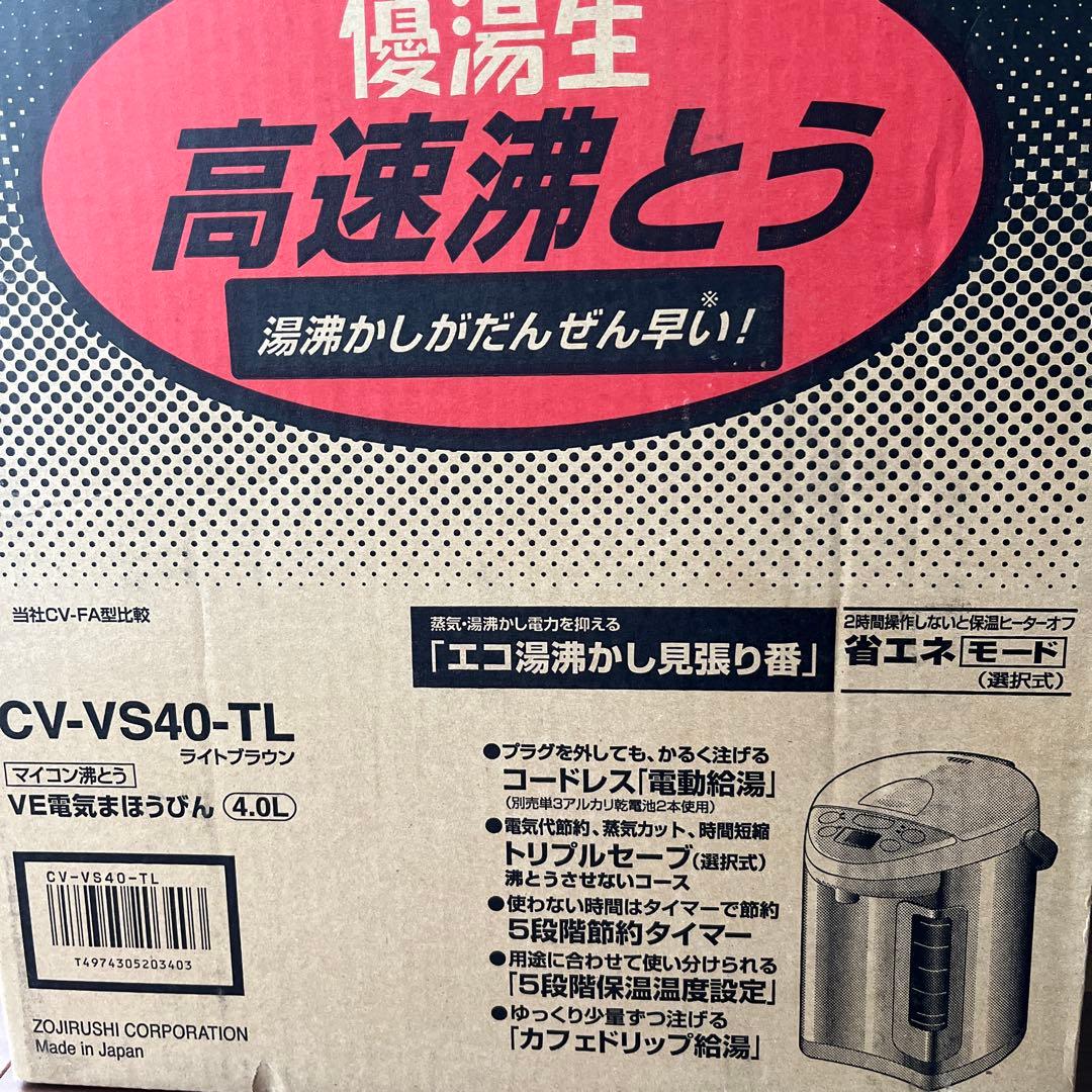 象印CV-VS40-TL 電気ポット 4.0L ライトブラウン 優湯生 省エネ