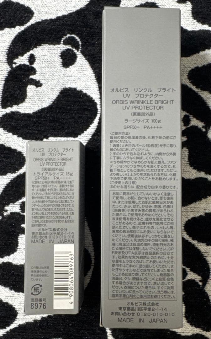 オルビス リンクルブライトUV プロテクター 100g+15gセット【未使用品】