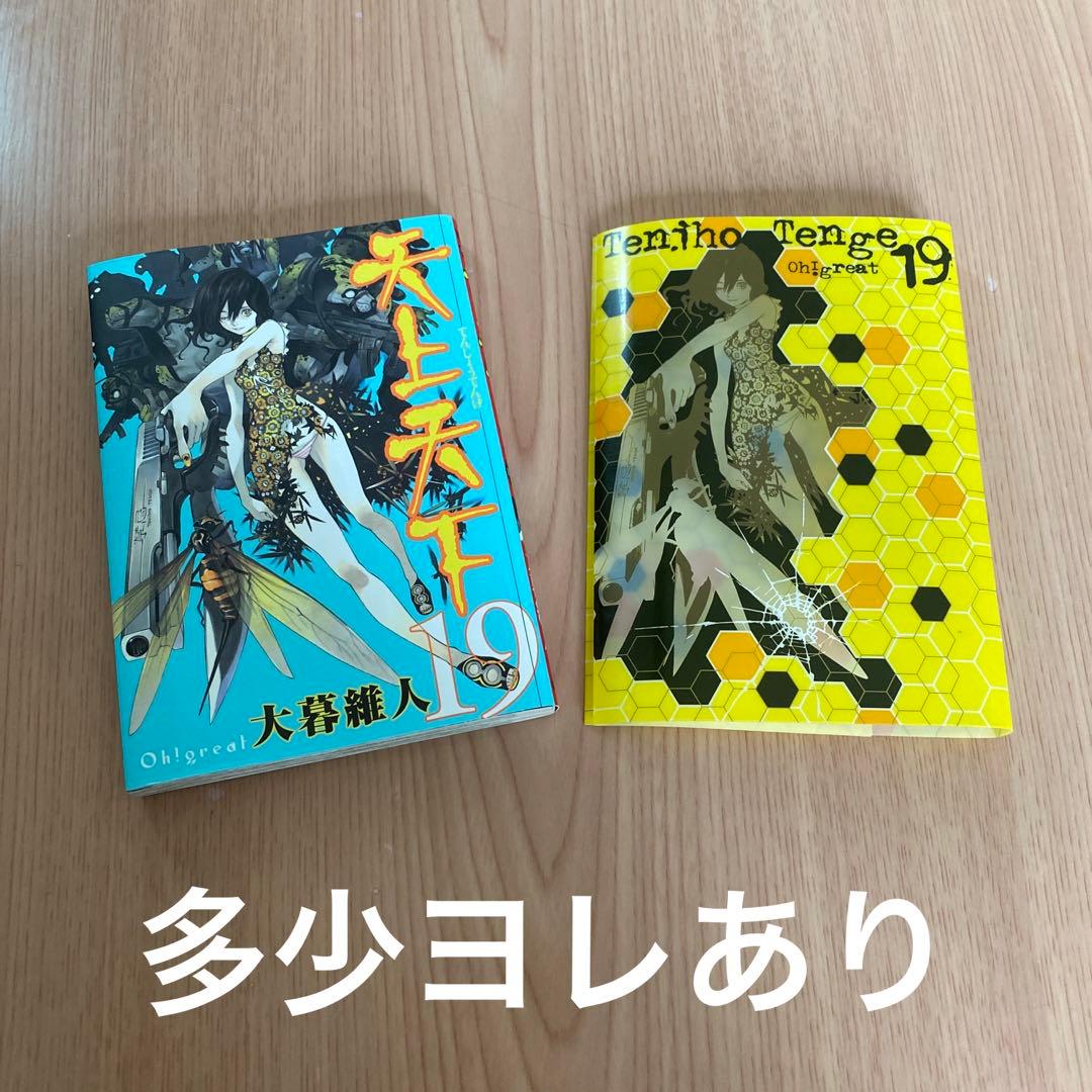 【希少】天上天下 全巻 特装ジャケット付き 他7冊