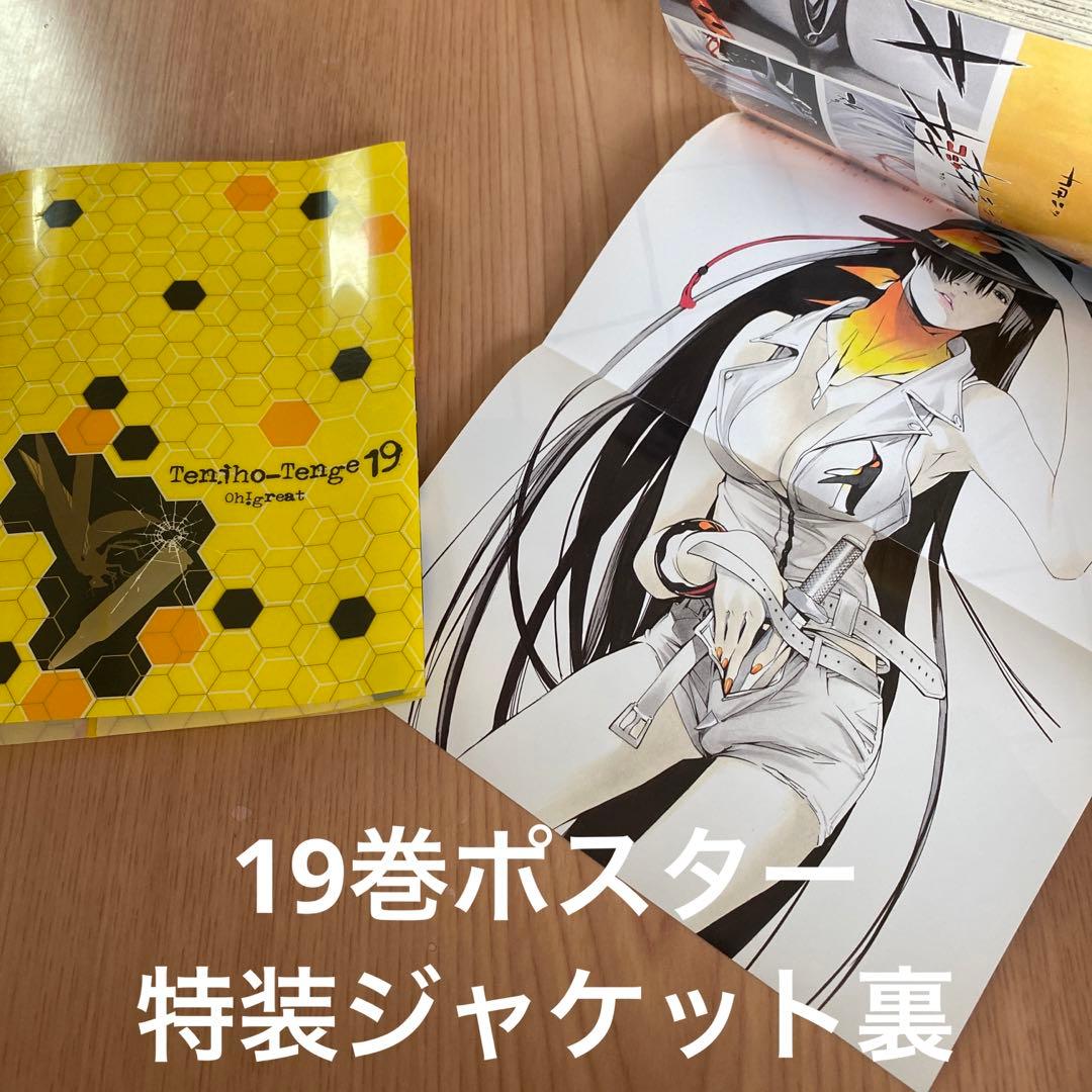 【希少】天上天下 全巻 特装ジャケット付き 他7冊