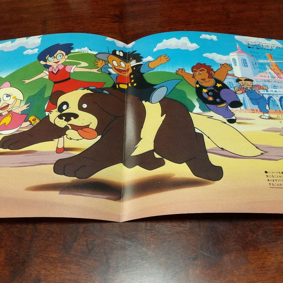 ア*オ様 テレビアニメ「めちゃっこドタコン」主題歌EPレコード