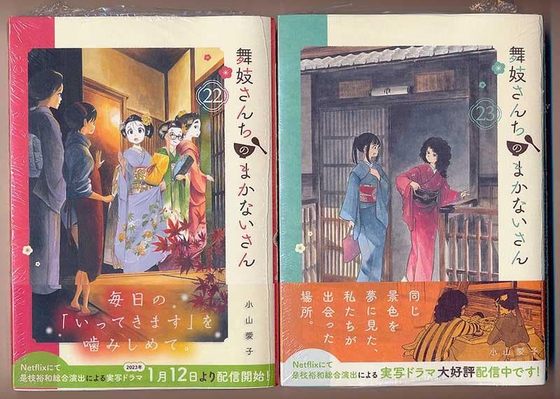 ☆アニメ化作品/特典8点付き [小山愛子] 舞妓さんちのまかないさん18-26巻