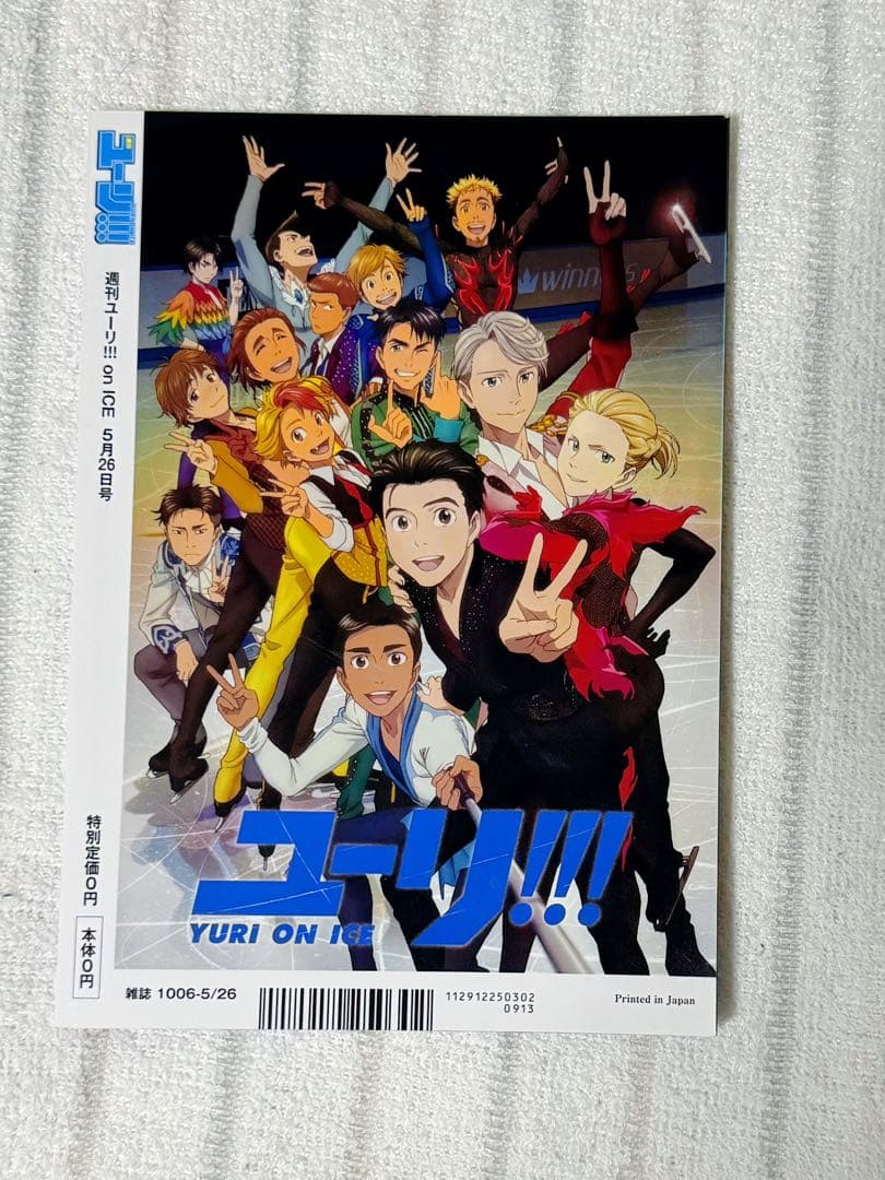 週刊ユーリ!!! on ICE 番外編 小冊子 GO YURI GO! ! !