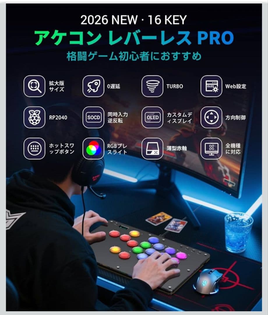 アケコン レバーレス コントローラー 16ボタン　RP2040搭載 全機種対応