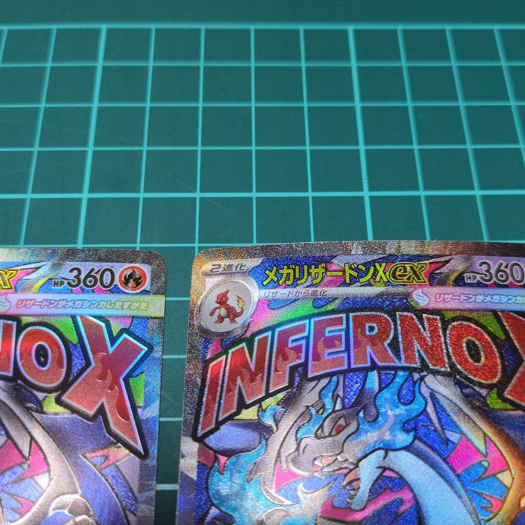 メガリザードンx ex ma 2枚セット